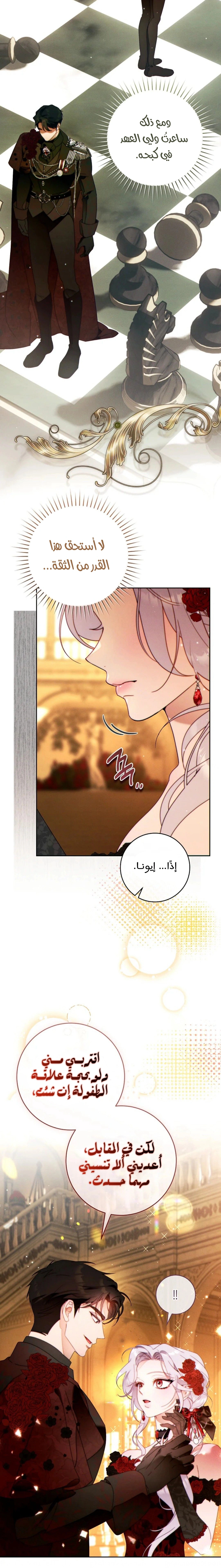 Read This Marriage Must Succeed AR Manga Online