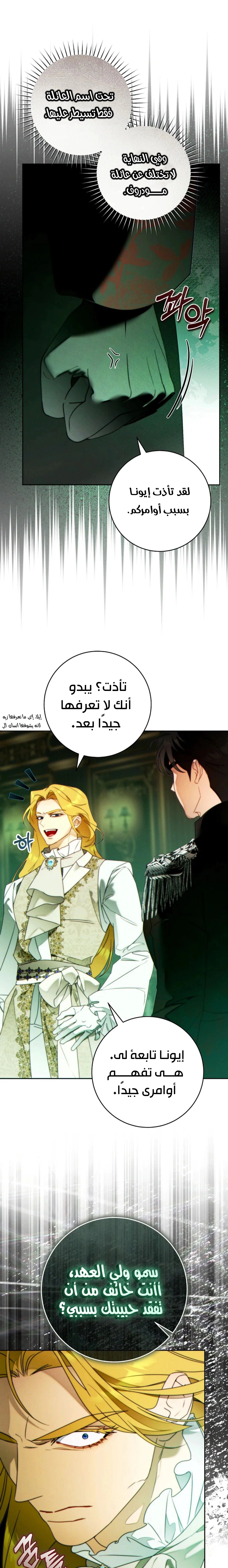 Read This Marriage Must Succeed AR Manga Online