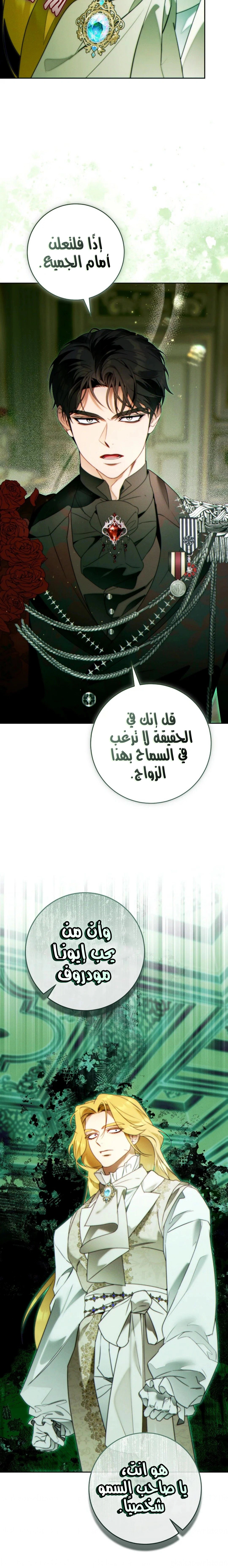 Read This Marriage Must Succeed AR Manga Online