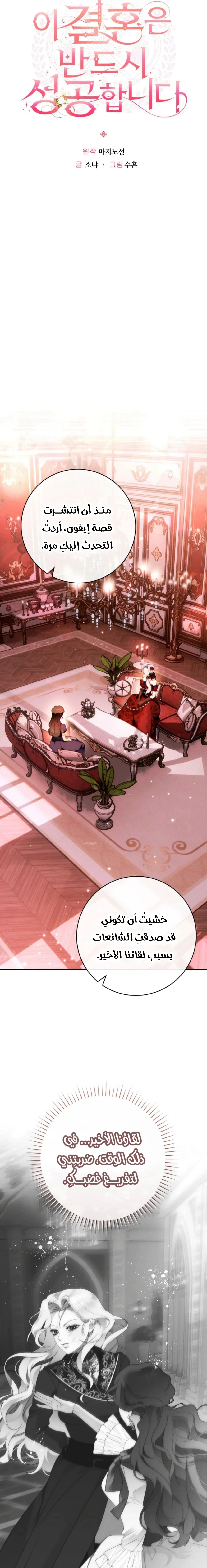 Read This Marriage Must Succeed AR Manga Online