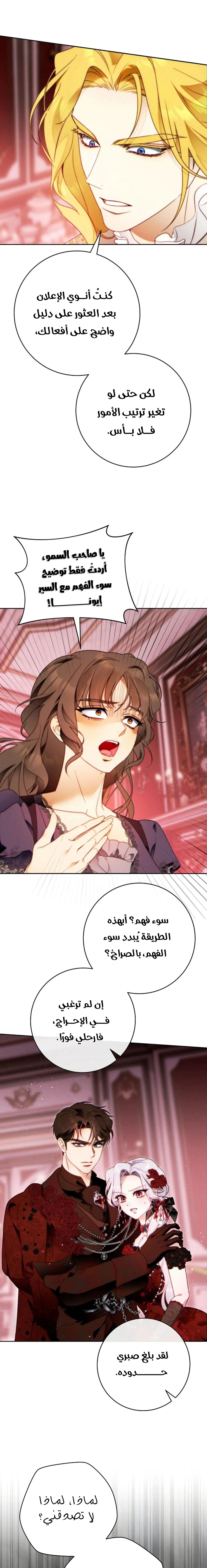 Read This Marriage Must Succeed AR Manga Online