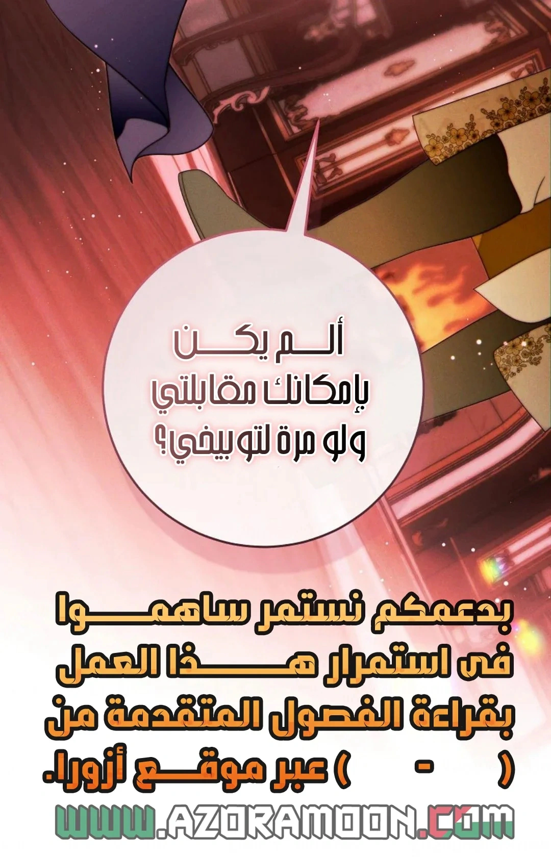 Read This Marriage Must Succeed AR Manga Online
