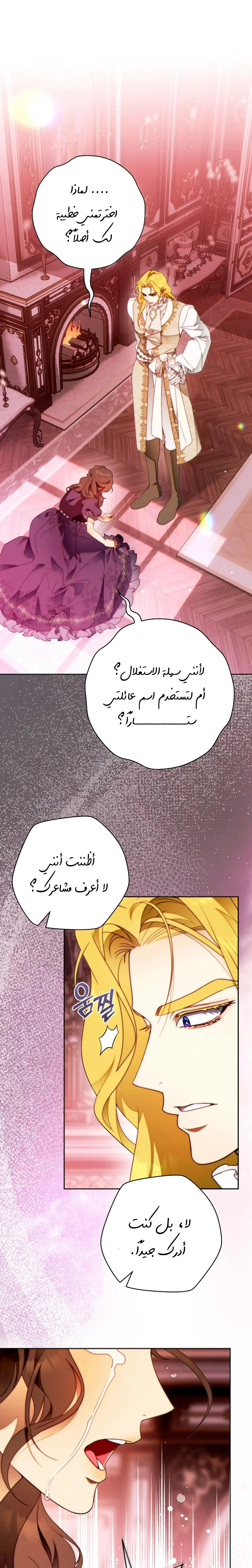 Read This Marriage Must Succeed AR Manga Online