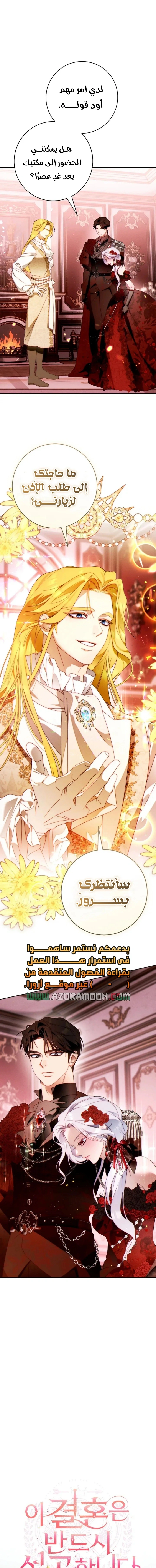 Read This Marriage Must Succeed AR Manga Online