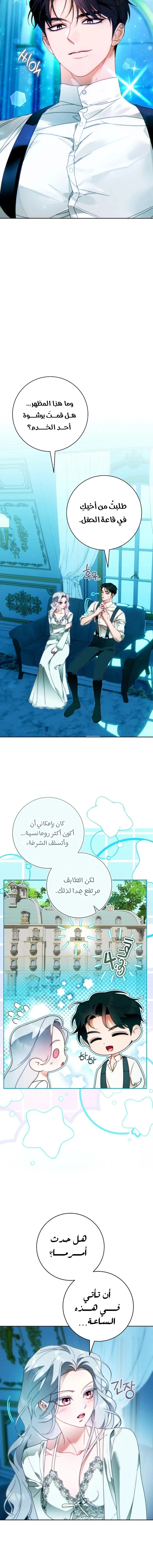 Read This Marriage Must Succeed AR Manga Online
