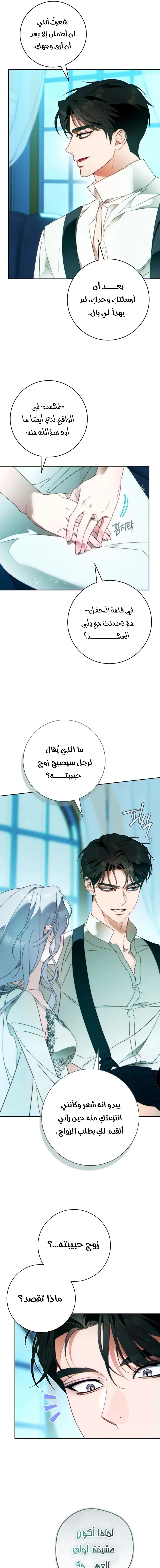 Read This Marriage Must Succeed AR Manga Online