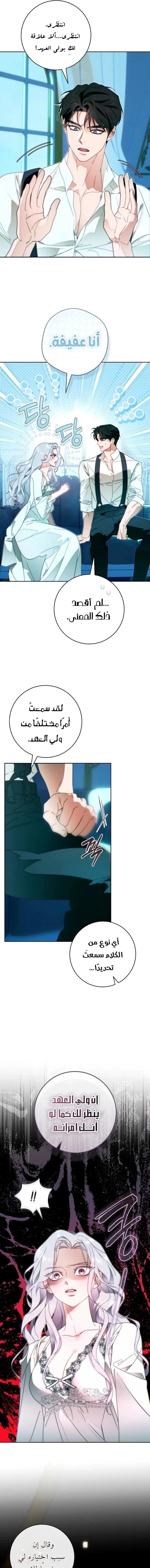 Read This Marriage Must Succeed AR Manga Online