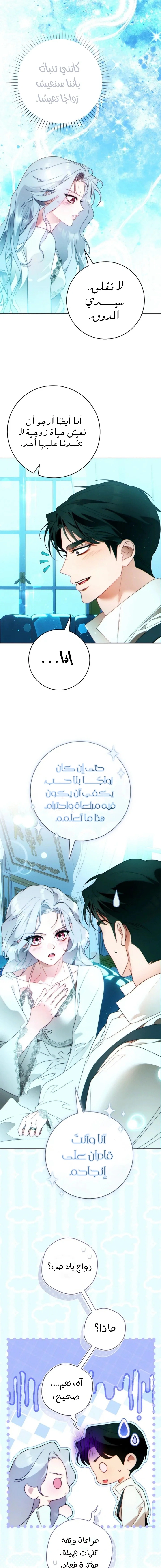 Read This Marriage Must Succeed AR Manga Online