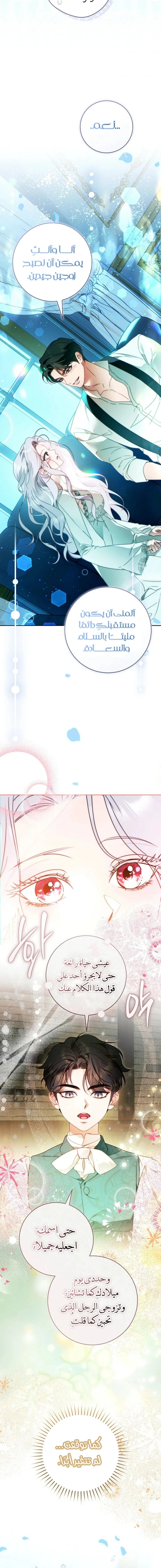 Read This Marriage Must Succeed AR Manga Online