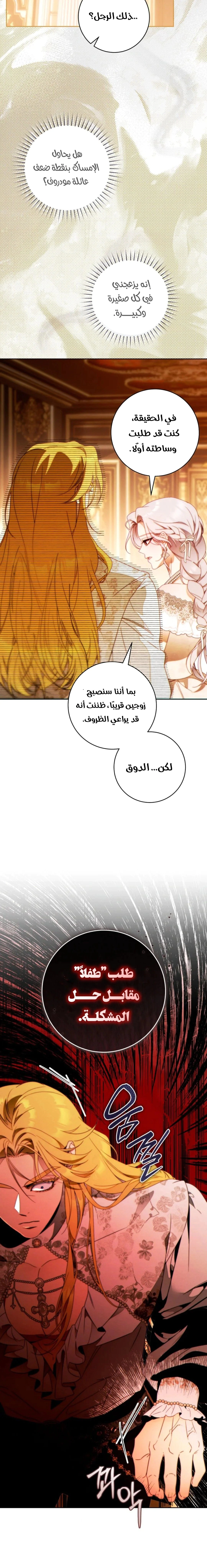 Read This Marriage Must Succeed AR Manga Online