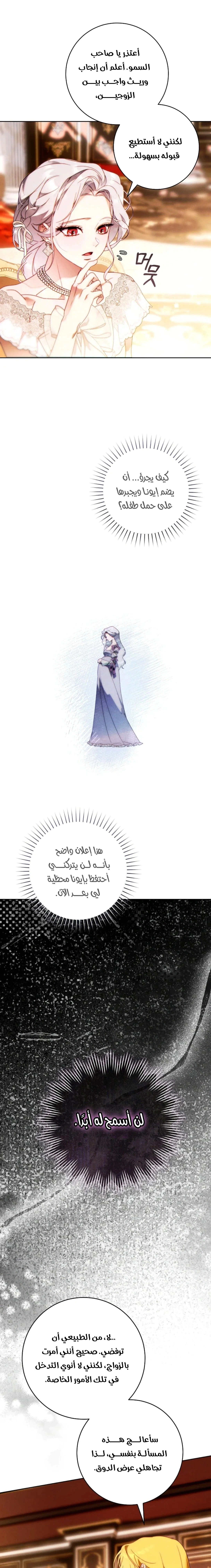 Read This Marriage Must Succeed AR Manga Online
