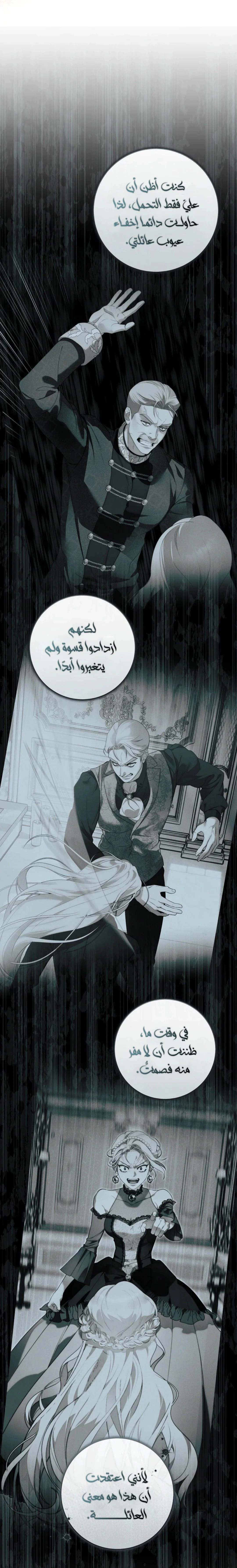 Read This Marriage Must Succeed AR Manga Online