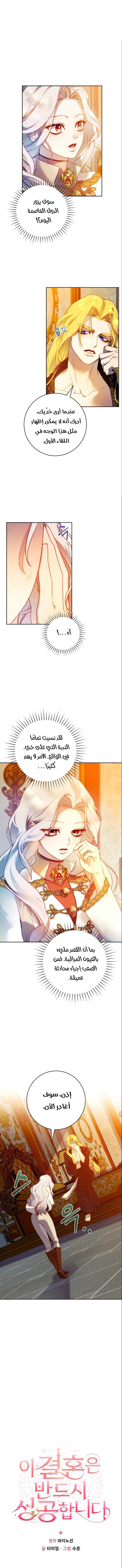 Read This Marriage Must Succeed AR Manga Online