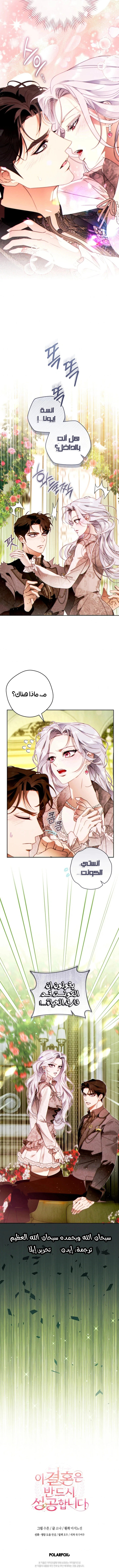 Read This Marriage Must Succeed AR Manga Online