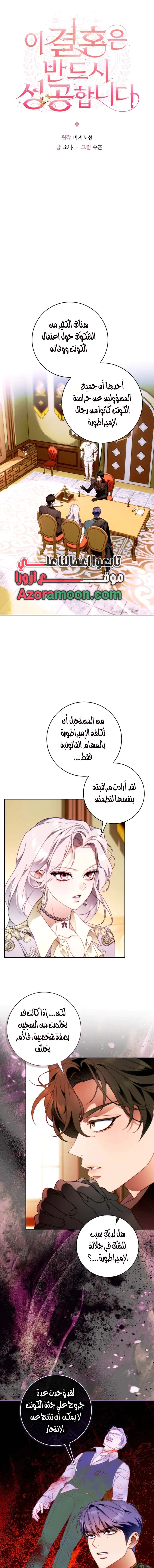 Read This Marriage Must Succeed AR Manga Online
