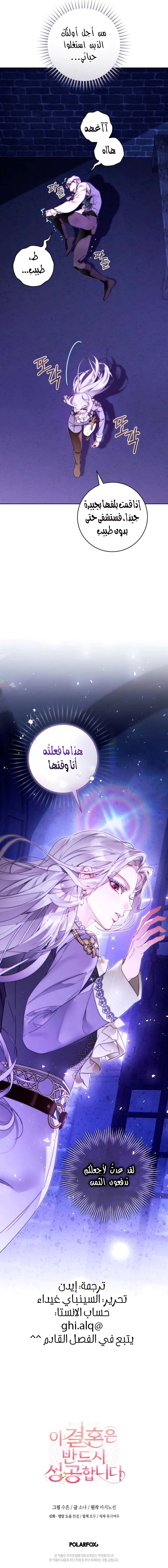 Read This Marriage Must Succeed AR Manga Online