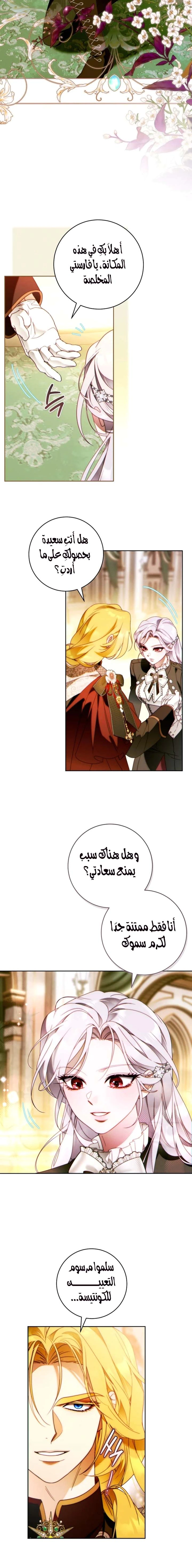 Read This Marriage Must Succeed AR Manga Online