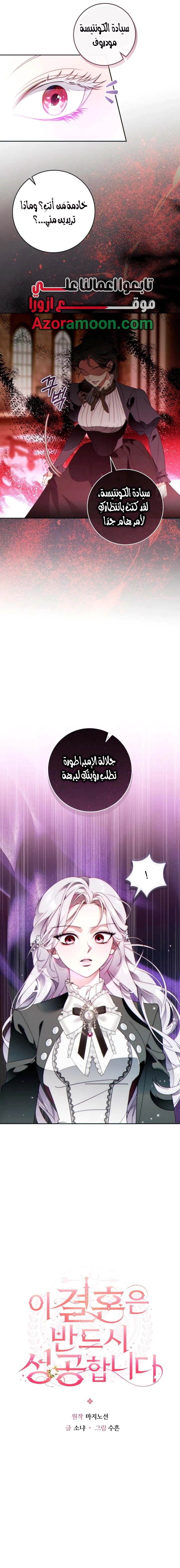 Read This Marriage Must Succeed AR Manga Online
