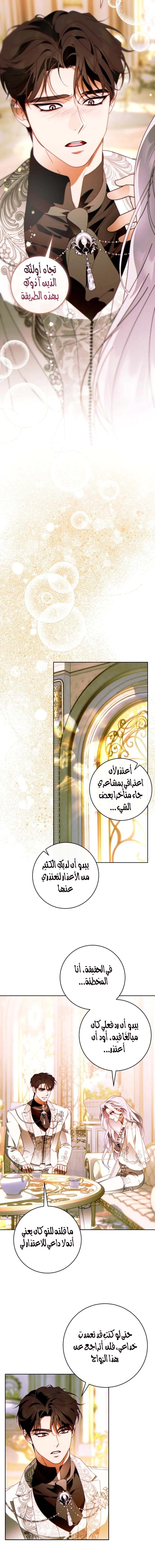 Read This Marriage Must Succeed AR Manga Online