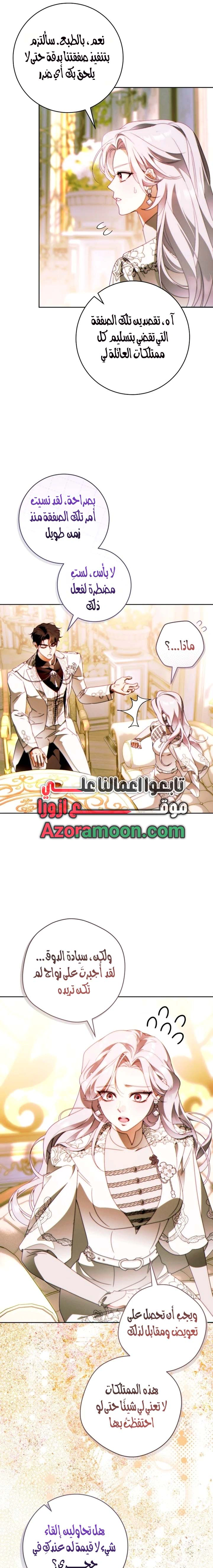 Read This Marriage Must Succeed AR Manga Online