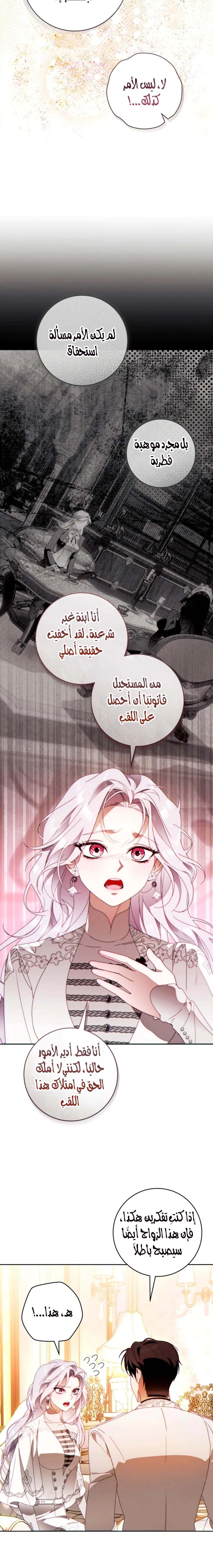 Read This Marriage Must Succeed AR Manga Online
