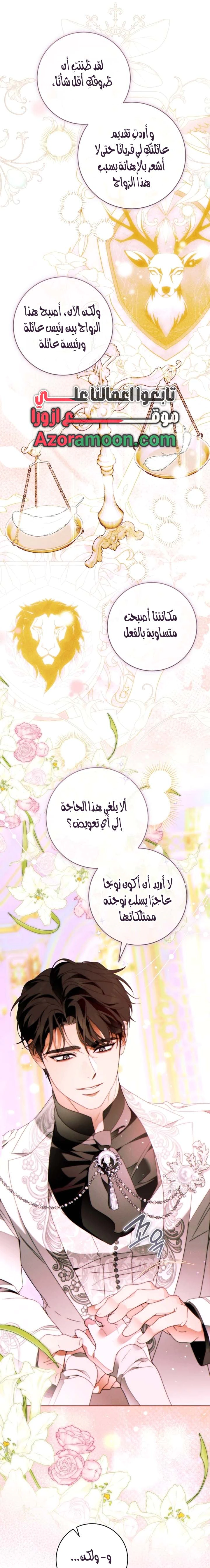 Read This Marriage Must Succeed AR Manga Online
