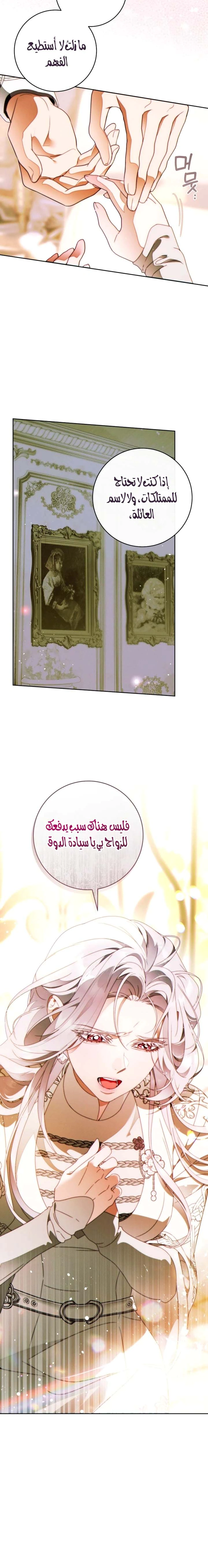 Read This Marriage Must Succeed AR Manga Online