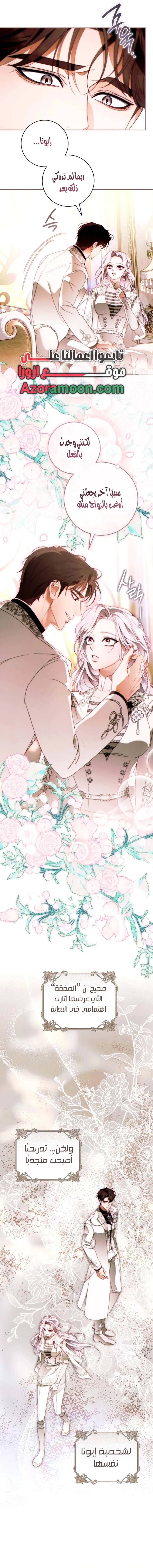 Read This Marriage Must Succeed AR Manga Online