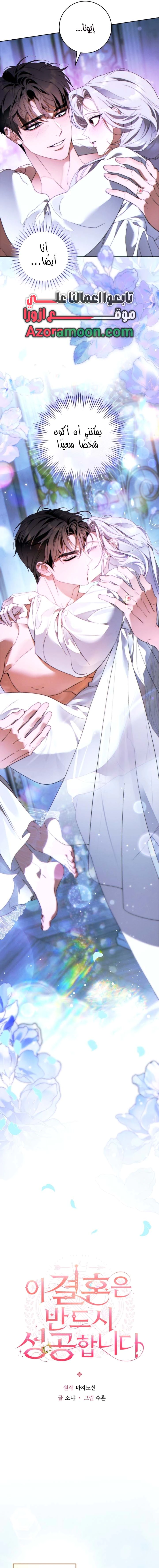 Read This Marriage Must Succeed AR Manga Online