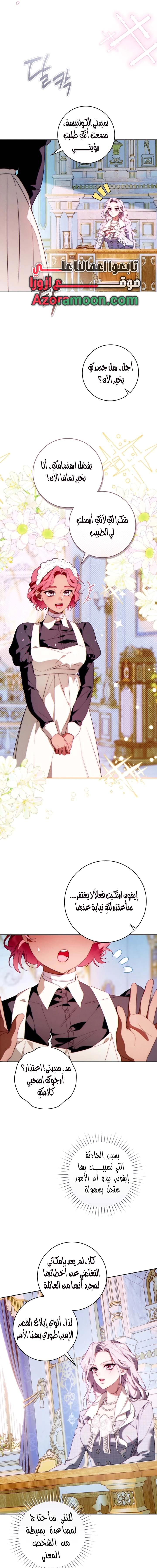 Read This Marriage Must Succeed AR Manga Online