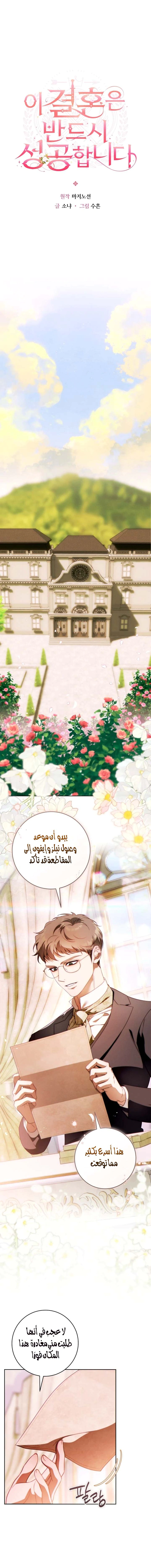 Read This Marriage Must Succeed AR Manga Online