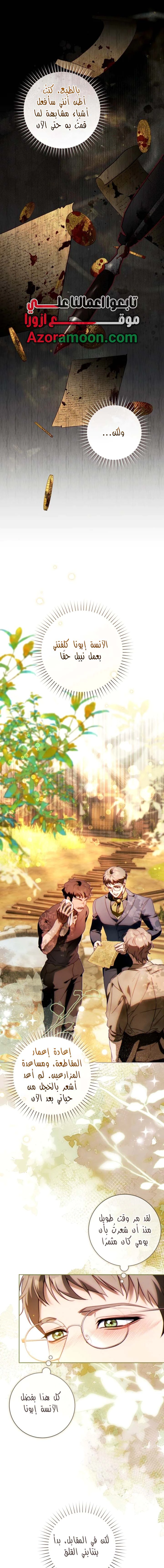 Read This Marriage Must Succeed AR Manga Online