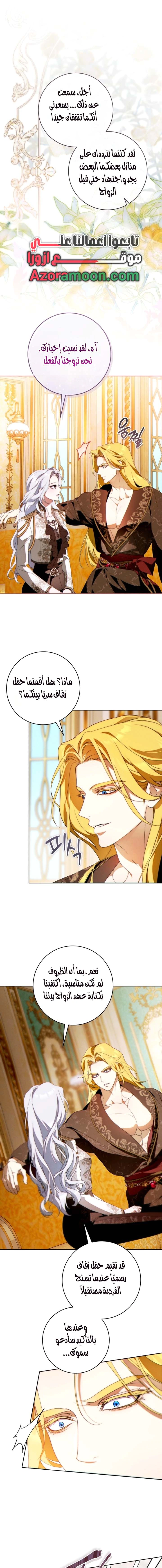 Read This Marriage Must Succeed AR Manga Online