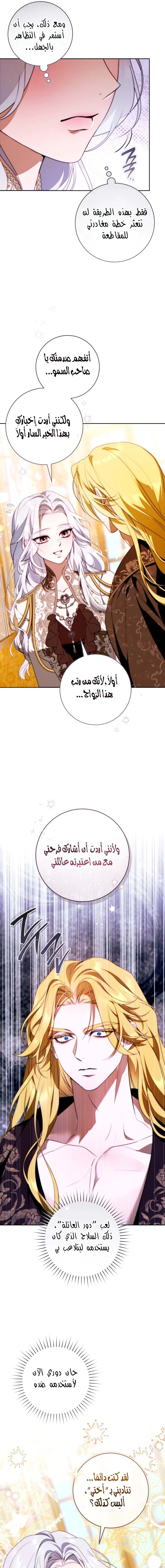 Read This Marriage Must Succeed AR Manga Online