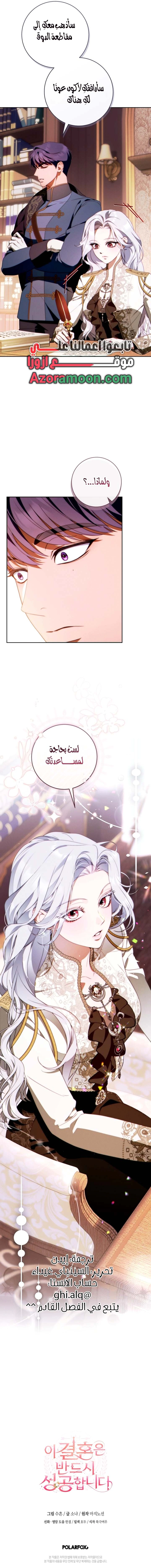 Read This Marriage Must Succeed AR Manga Online
