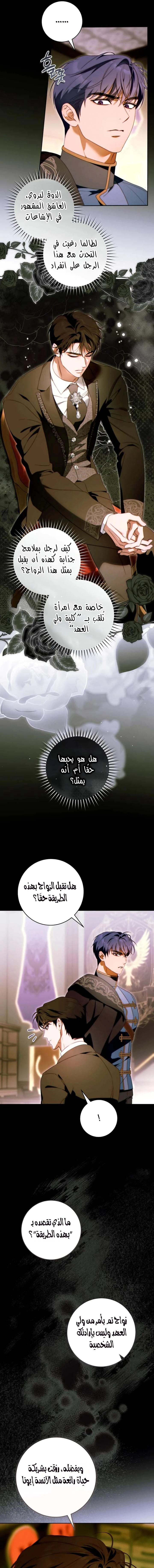 Read This Marriage Must Succeed AR Manga Online