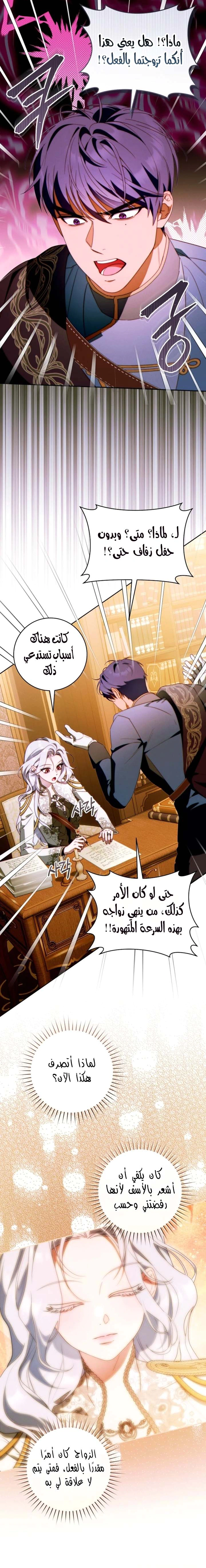 Read This Marriage Must Succeed AR Manga Online