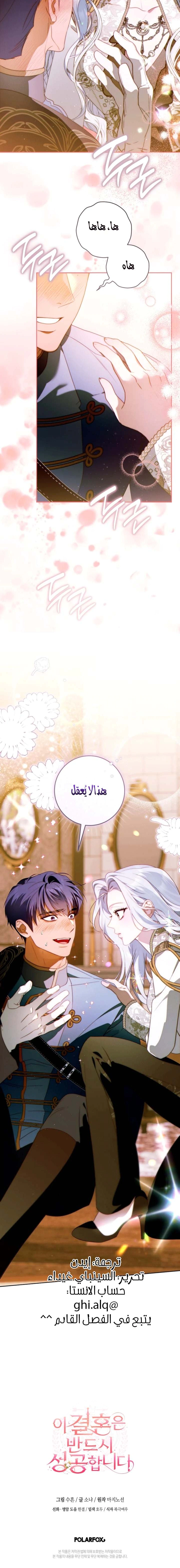 Read This Marriage Must Succeed AR Manga Online