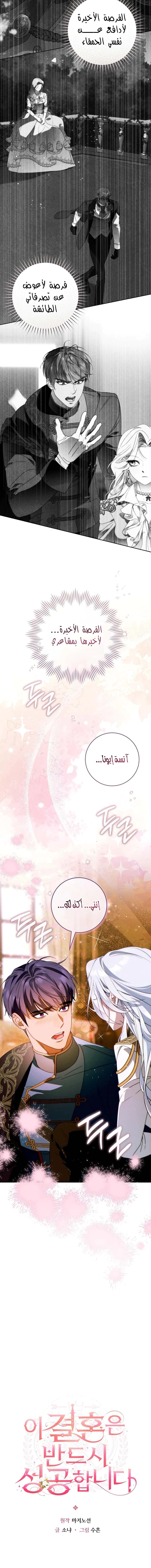 Read This Marriage Must Succeed AR Manga Online