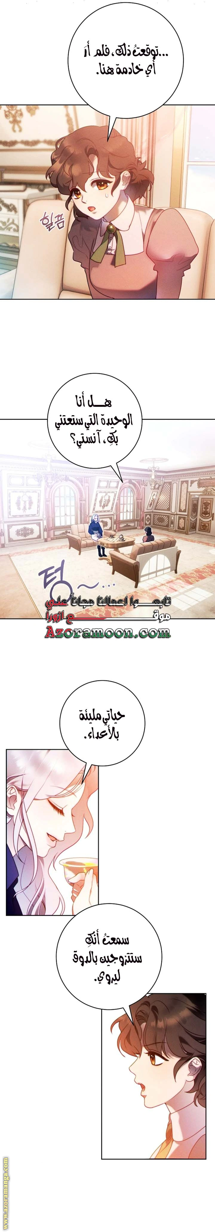 Read This Marriage Must Succeed AR Manga Online