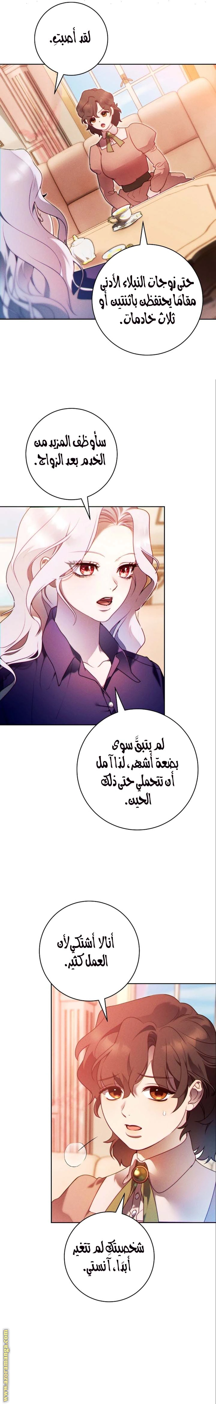 Read This Marriage Must Succeed AR Manga Online