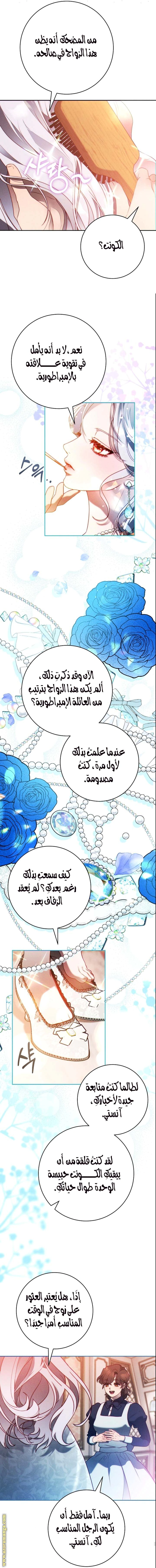Read This Marriage Must Succeed AR Manga Online