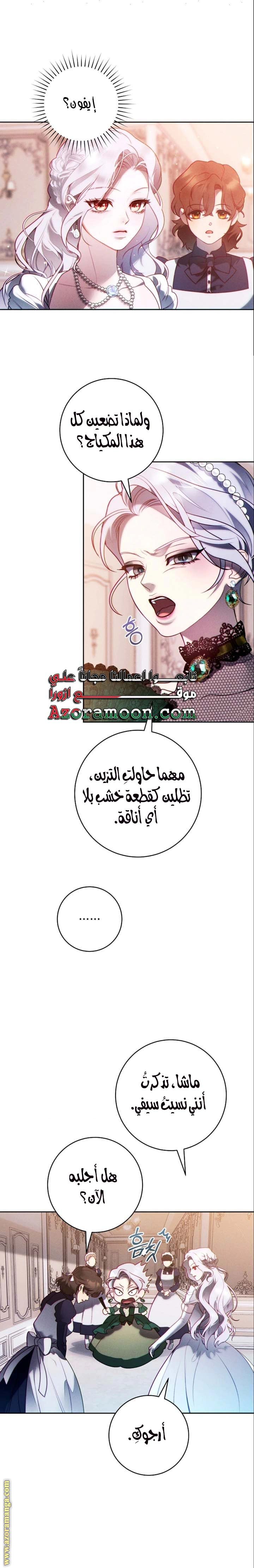 Read This Marriage Must Succeed AR Manga Online