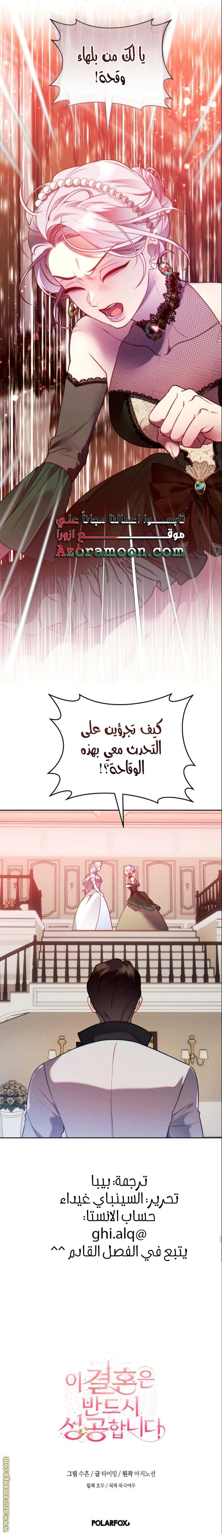 Read This Marriage Must Succeed AR Manga Online