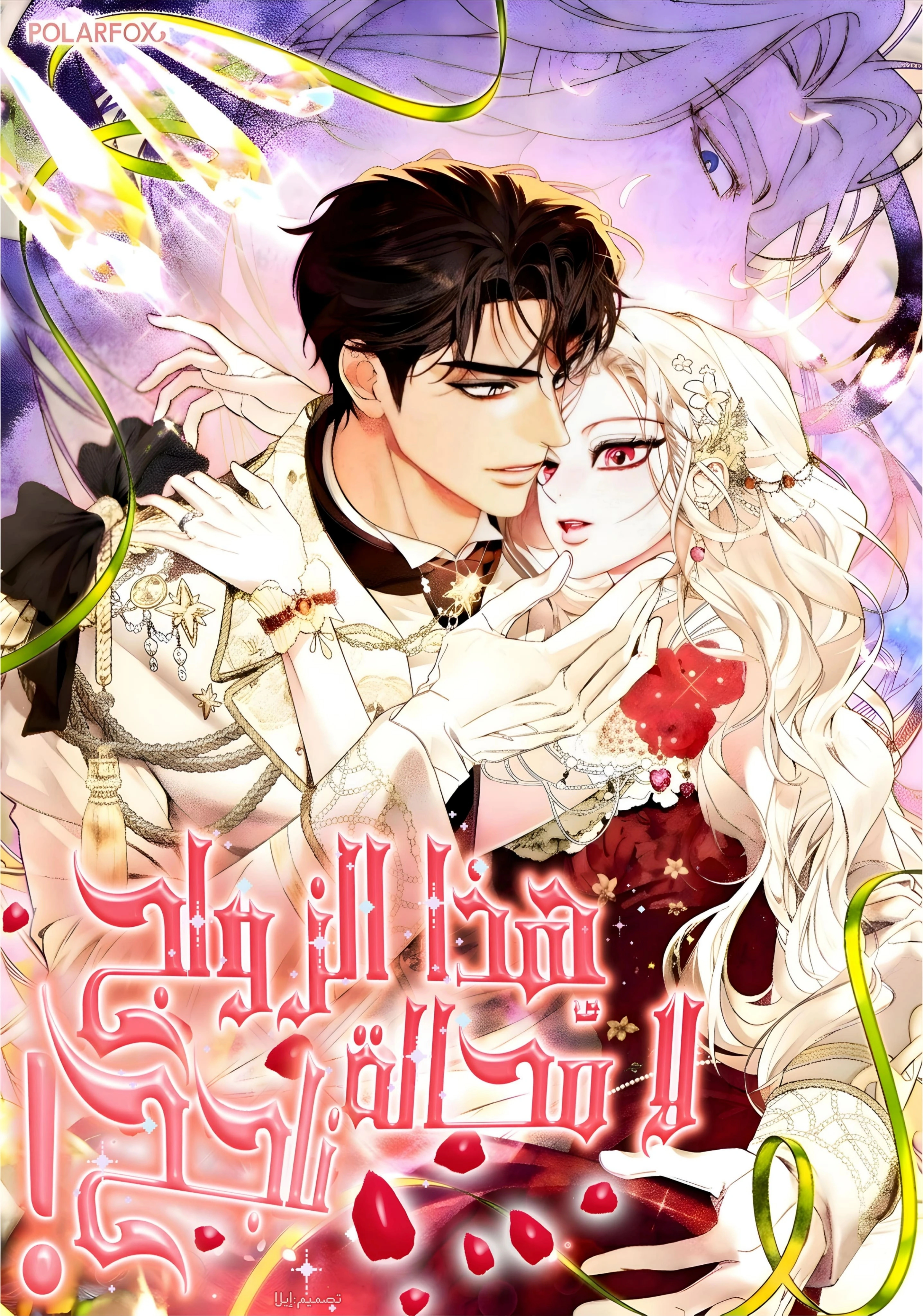 Read This Marriage Must Succeed AR Manga Online