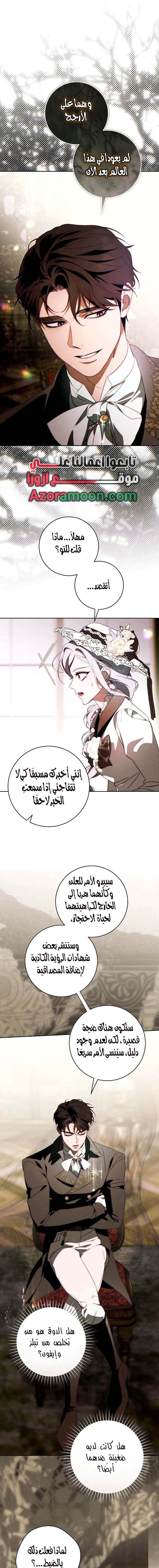 Read This Marriage Must Succeed AR Manga Online