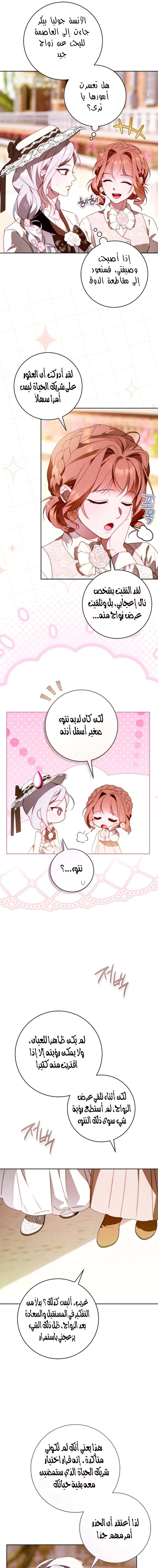 Read This Marriage Must Succeed AR Manga Online