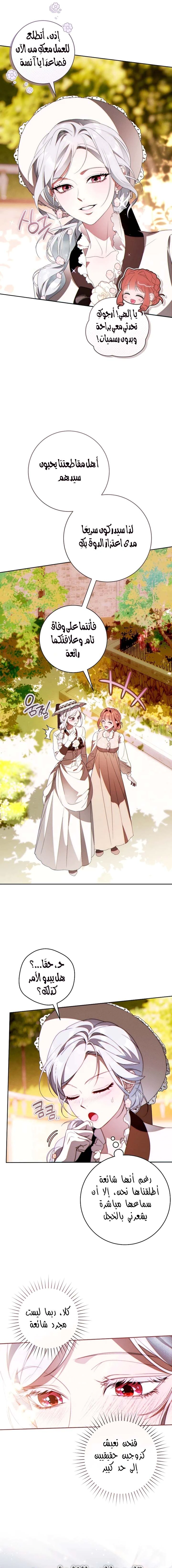 Read This Marriage Must Succeed AR Manga Online
