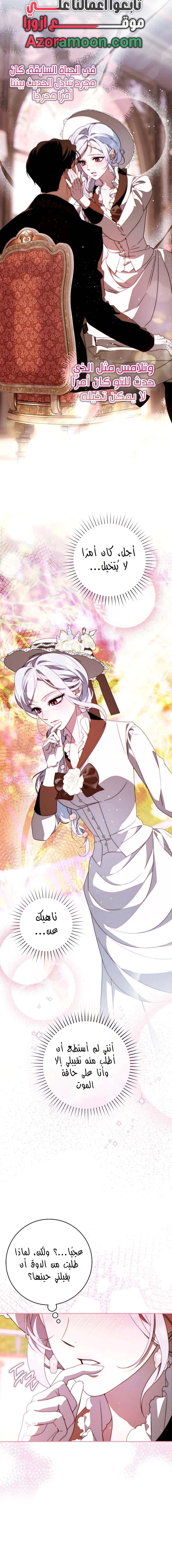 Read This Marriage Must Succeed AR Manga Online
