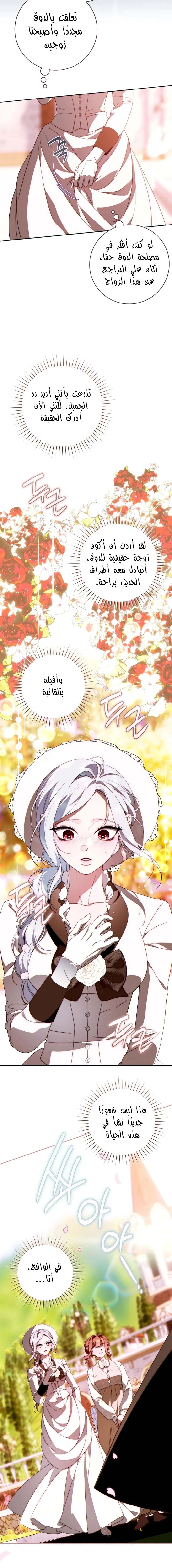 Read This Marriage Must Succeed AR Manga Online